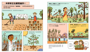 誰說科學家只在實驗室？