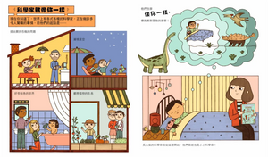 誰說科學家只在實驗室？