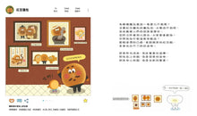 Load image into Gallery viewer, 我想成為什麼麵包呢？
