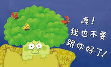 Load image into Gallery viewer, 我不要跟你好了！
