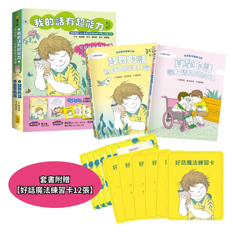 我的話有超能力 3+4 第二輯 (全套2冊)