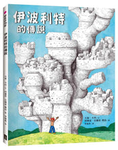 Load image into Gallery viewer, 伊波利特的傳說
