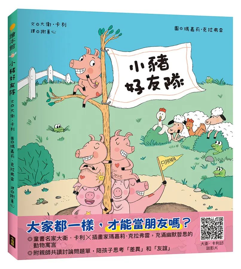 小豬好友隊 (只限豬豬)
