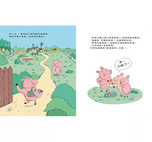 Load image into Gallery viewer, 小豬好友隊 (只限豬豬)
