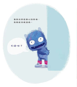 愛擔心的小怪獸