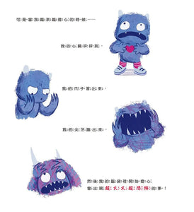 愛擔心的小怪獸