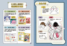Load image into Gallery viewer, 小麥的人體朋友1：器官大暴走！
