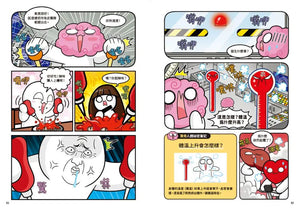 小麥的人體朋友1：器官大暴走！