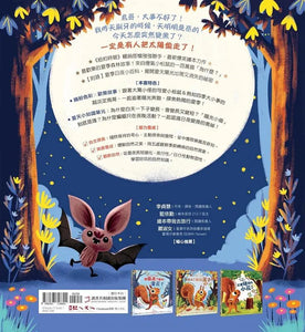 森林動物的季節故事書 4: 誰偷走了我的陽光？