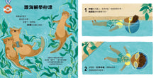 Load image into Gallery viewer, 動物學校(1)游泳課：跟大象學浮潛，跟海馬學踩水，跟魷魚學衝刺！
