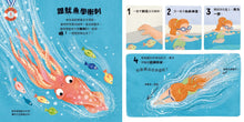 Load image into Gallery viewer, 動物學校(1)游泳課：跟大象學浮潛，跟海馬學踩水，跟魷魚學衝刺！

