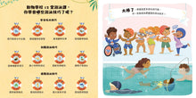 Load image into Gallery viewer, 動物學校(1)游泳課：跟大象學浮潛，跟海馬學踩水，跟魷魚學衝刺！
