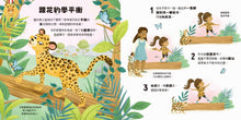 Load image into Gallery viewer, 動物學校(2)體育課：跟臭鼬學倒立，跟花豹學平衡，跟犰狳學翻滾！
