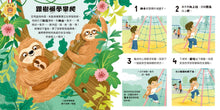 Load image into Gallery viewer, 動物學校(2)體育課：跟臭鼬學倒立，跟花豹學平衡，跟犰狳學翻滾！

