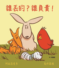 Load image into Gallery viewer, 誰丟的？誰負責！
