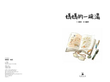 Load image into Gallery viewer, 媽媽的一碗湯
