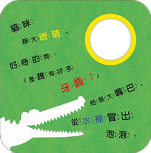 Load image into Gallery viewer, 我在我的書裡面！猜這是什麼動物？
