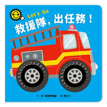 Load image into Gallery viewer, 救援隊，出任務！
