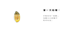 Load image into Gallery viewer, 當一天米飯
