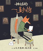 Load image into Gallery viewer, 神祕的一封信
