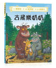 Load image into Gallery viewer, 古飛樂奶奶
