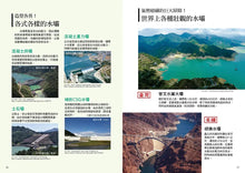 Load image into Gallery viewer, 從無到有工程大剖析：水壩
