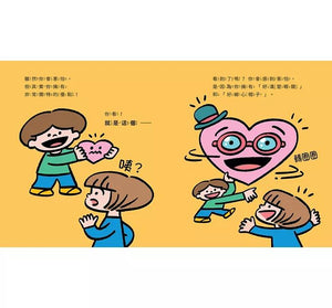 原來我這麼棒！（帶領孩子探索24項性格優勢）