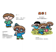 Load image into Gallery viewer, 原來我這麼棒！（帶領孩子探索24項性格優勢）

