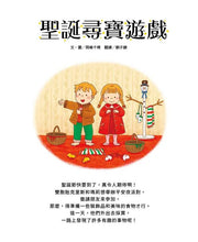 Load image into Gallery viewer, 聖誕尋寶遊戲
