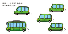 Load image into Gallery viewer, 噗噗——哪一輛車不一樣？
