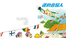 Load image into Gallery viewer, 運動會超人（即使擔心做不到， 還是可以試試看！）
