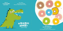 Load image into Gallery viewer, 不要碰我的甜甜圈！Donut Touch!
