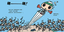 Load image into Gallery viewer, 水精靈和泥巴怪（宮西達也陪孩子感受接納與包容的溫暖）
