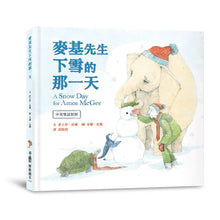 Load image into Gallery viewer, 麥基先生下雪的那一天
