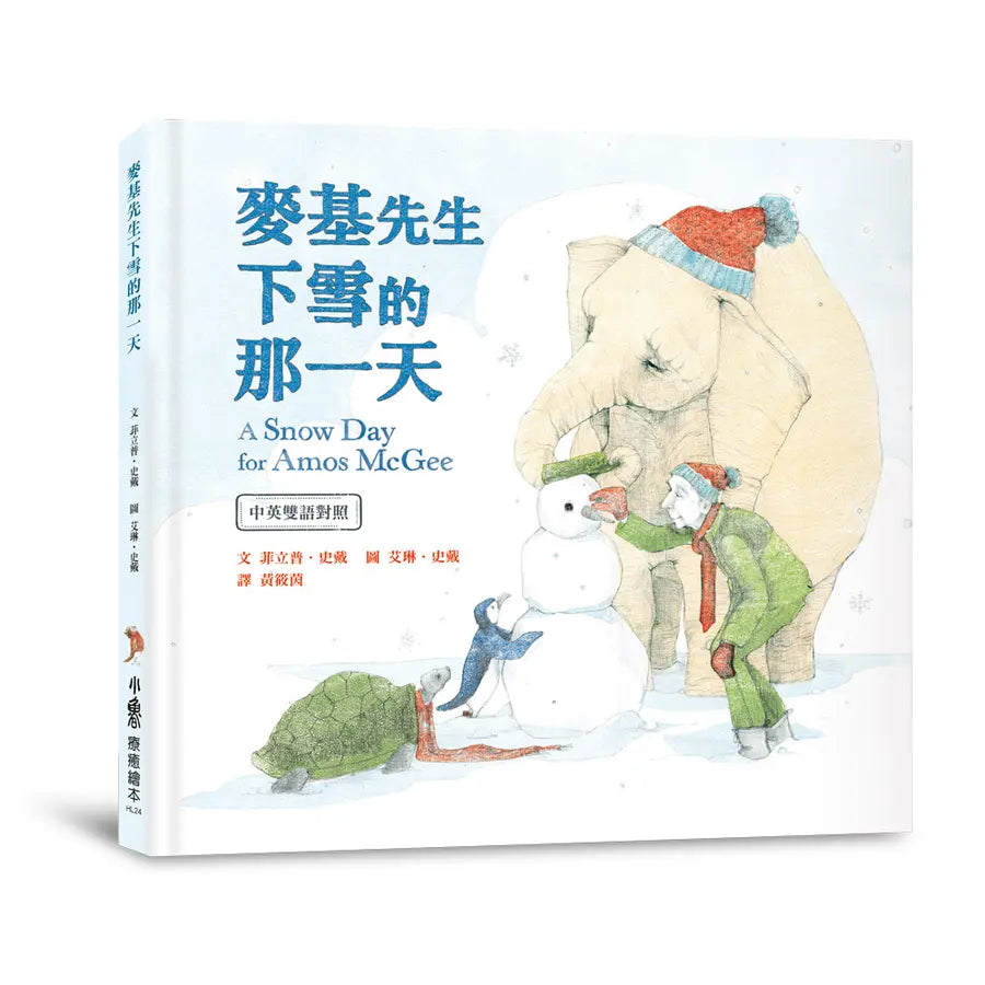 麥基先生下雪的那一天