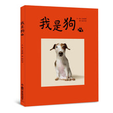 Load image into Gallery viewer, 我是狗
