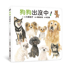 Load image into Gallery viewer, 狗狗出沒中！
