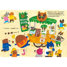 Load image into Gallery viewer, 鼴鼠建設出任務：甜甜圈隧道大作戰
