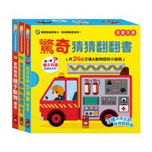 Load image into Gallery viewer, FOOD超人驚奇猜猜翻翻書 (全套三冊)
