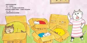 貓咪家庭搬家記