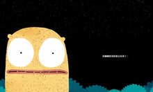 Load image into Gallery viewer, 我吃掉了我的朋友！
