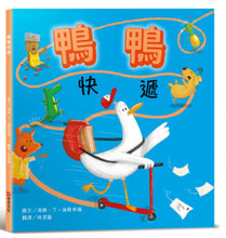 Load image into Gallery viewer, 鴨鴨快遞
