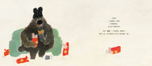 Load image into Gallery viewer, 熊熊很煩惱
