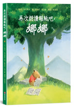 Load image into Gallery viewer, 再次朗讀報紙吧，娜娜！
