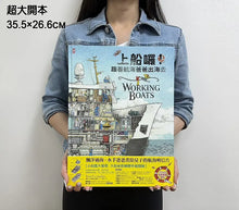 Load image into Gallery viewer, 上船囉! 跟著航海爸爸出海去: 小剖面大驚奇．大船祕密機關手繪圖解

