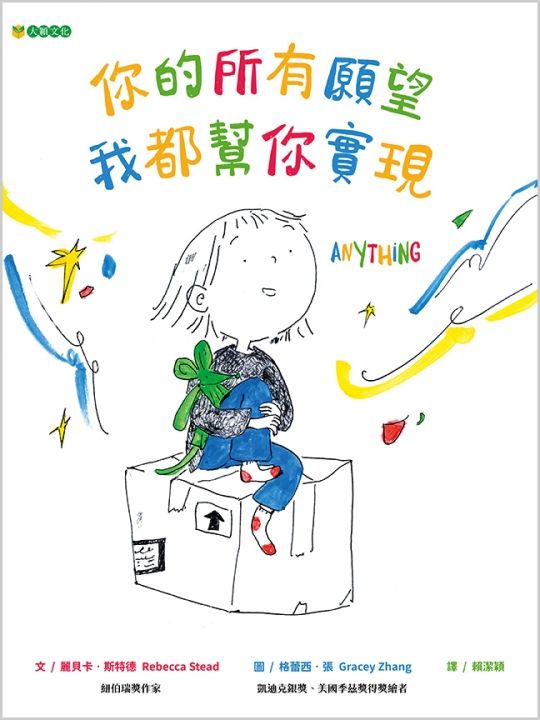 你的所有願望 我都幫你實現