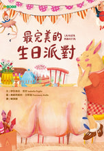 Load image into Gallery viewer, 最完美的生日派對
