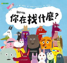 Load image into Gallery viewer, 你在找什麼？
