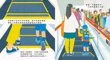 Load image into Gallery viewer, 往上、往下：原來電梯與手扶梯這樣動！
