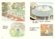 Load image into Gallery viewer, 柴犬阿柴和貓咪小林的奇妙溫泉旅行
